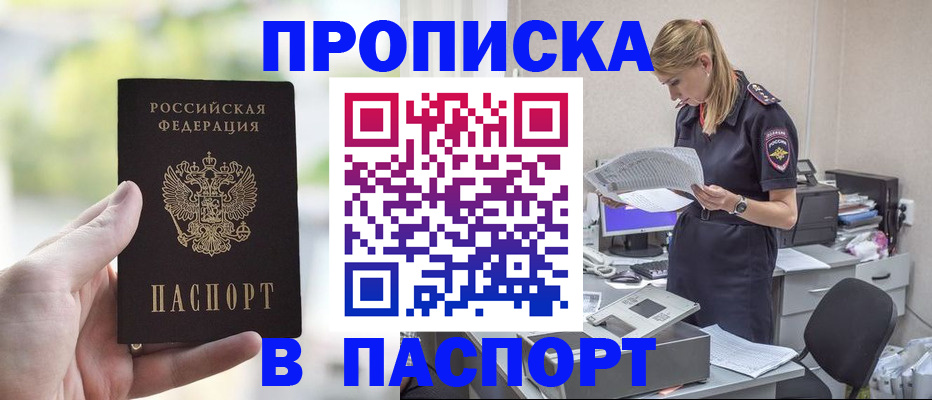 прописка ребенка в Звенигово